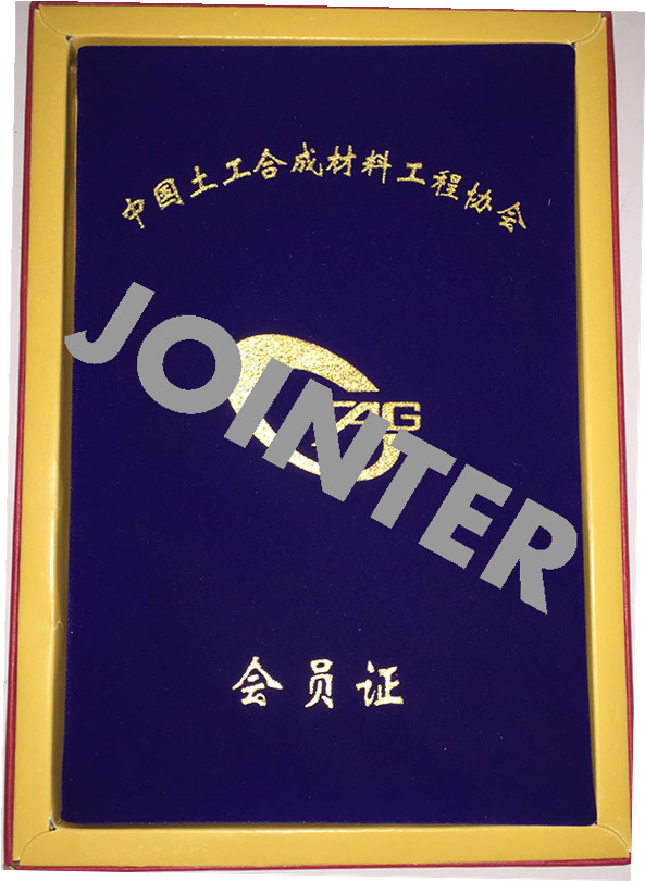 中國土工合成材料公眾協會會員證